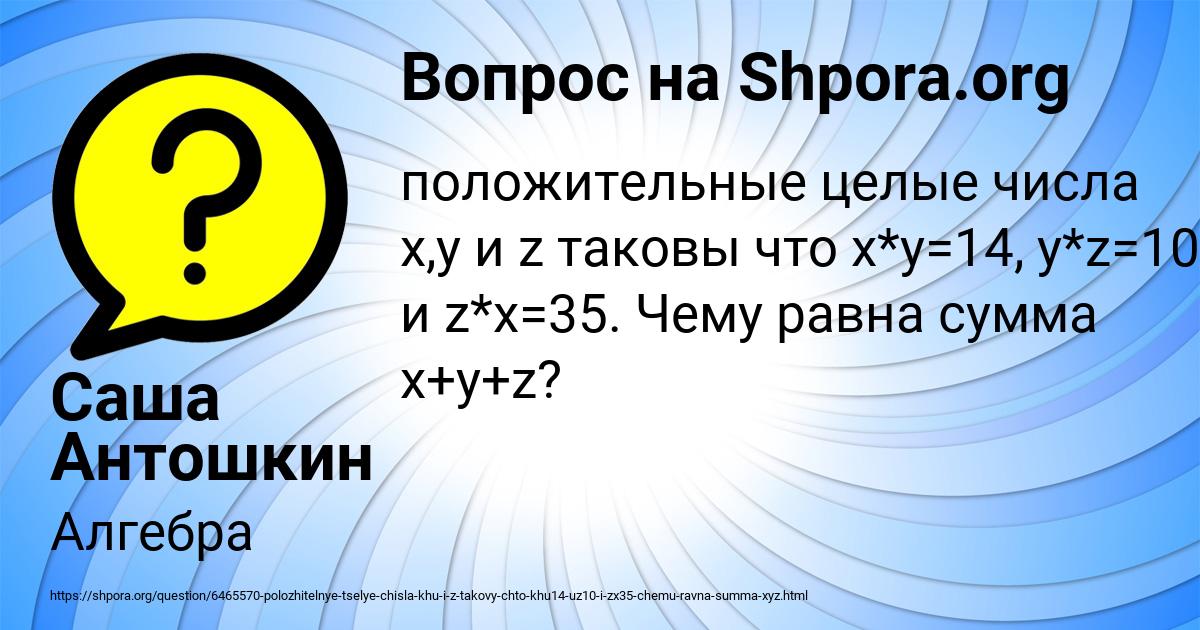 Картинка с текстом вопроса от пользователя Саша Антошкин