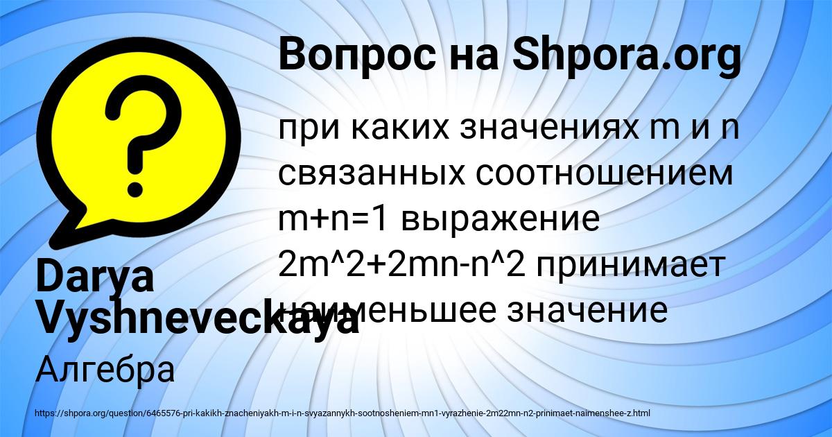 Картинка с текстом вопроса от пользователя Darya Vyshneveckaya