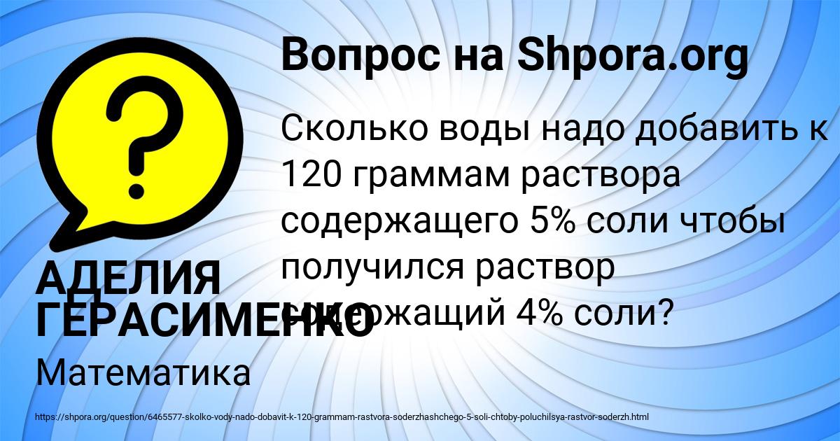 Картинка с текстом вопроса от пользователя АДЕЛИЯ ГЕРАСИМЕНКО