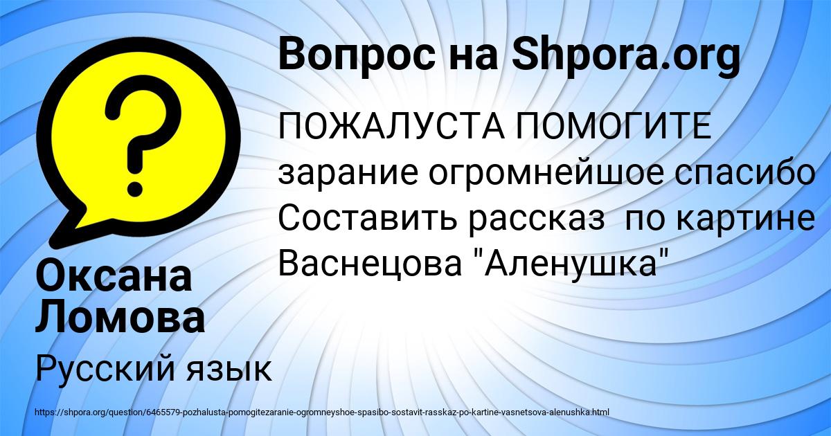 Картинка с текстом вопроса от пользователя Оксана Ломова