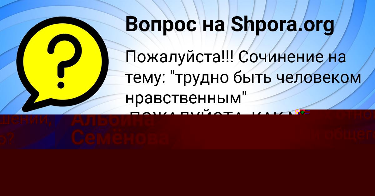 Картинка с текстом вопроса от пользователя Джана Зимина