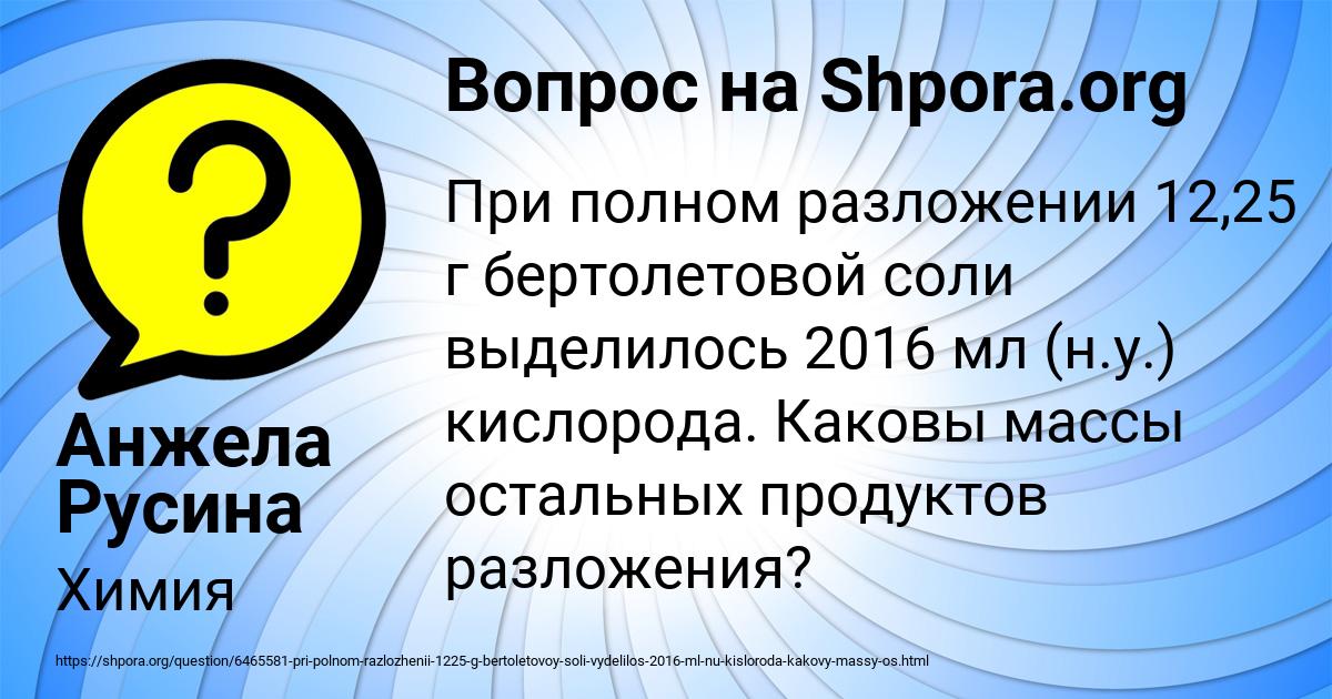 Картинка с текстом вопроса от пользователя Анжела Русина