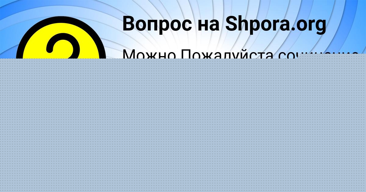 Картинка с текстом вопроса от пользователя БОДЯ КУХАРЕНКО