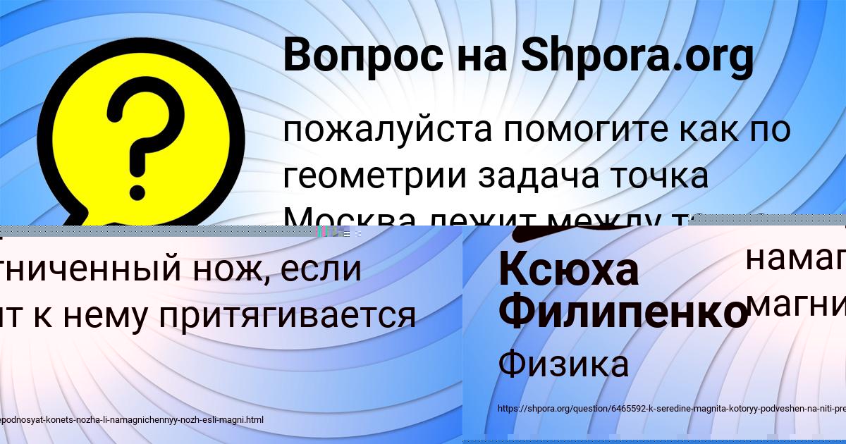 Картинка с текстом вопроса от пользователя Ксюха Филипенко