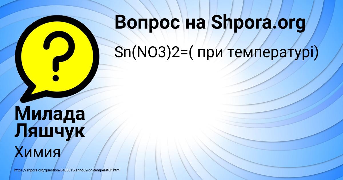 Картинка с текстом вопроса от пользователя Милада Ляшчук