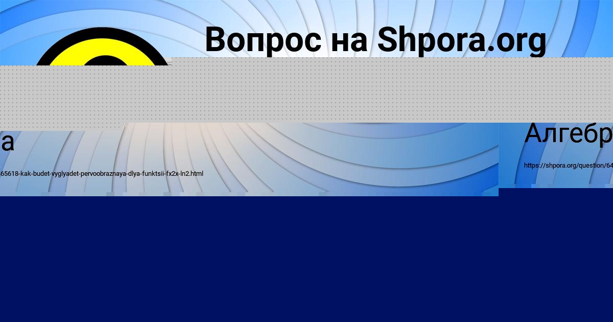 Картинка с текстом вопроса от пользователя Sanek Grebenka