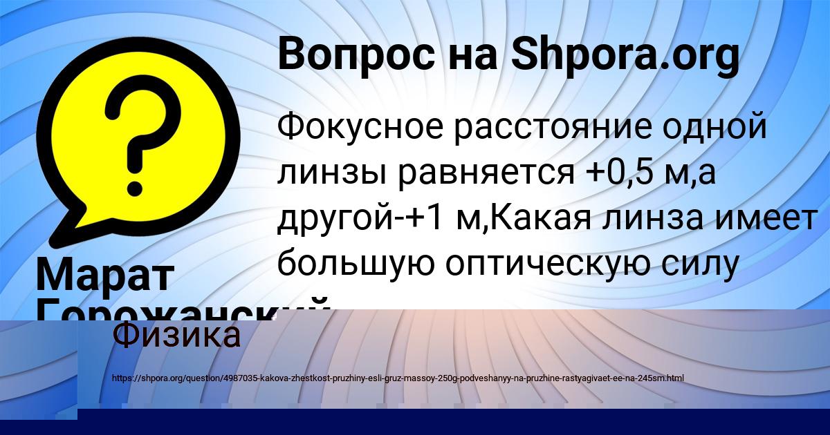 Картинка с текстом вопроса от пользователя Марат Горожанский