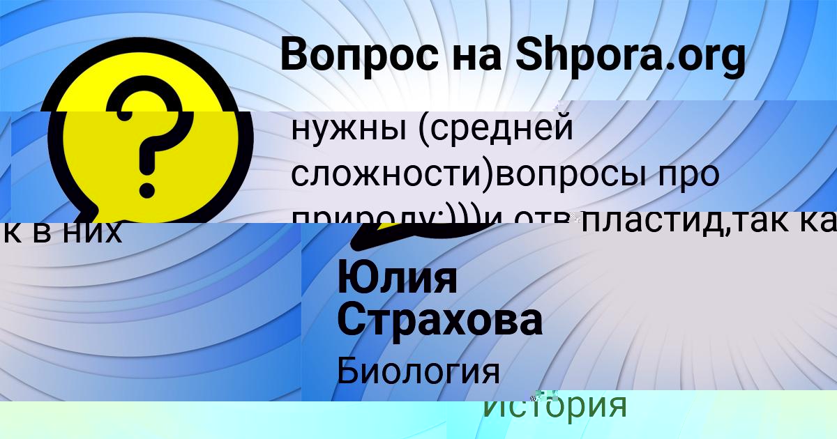 Картинка с текстом вопроса от пользователя ВАСИЛИСА АНТОНОВА