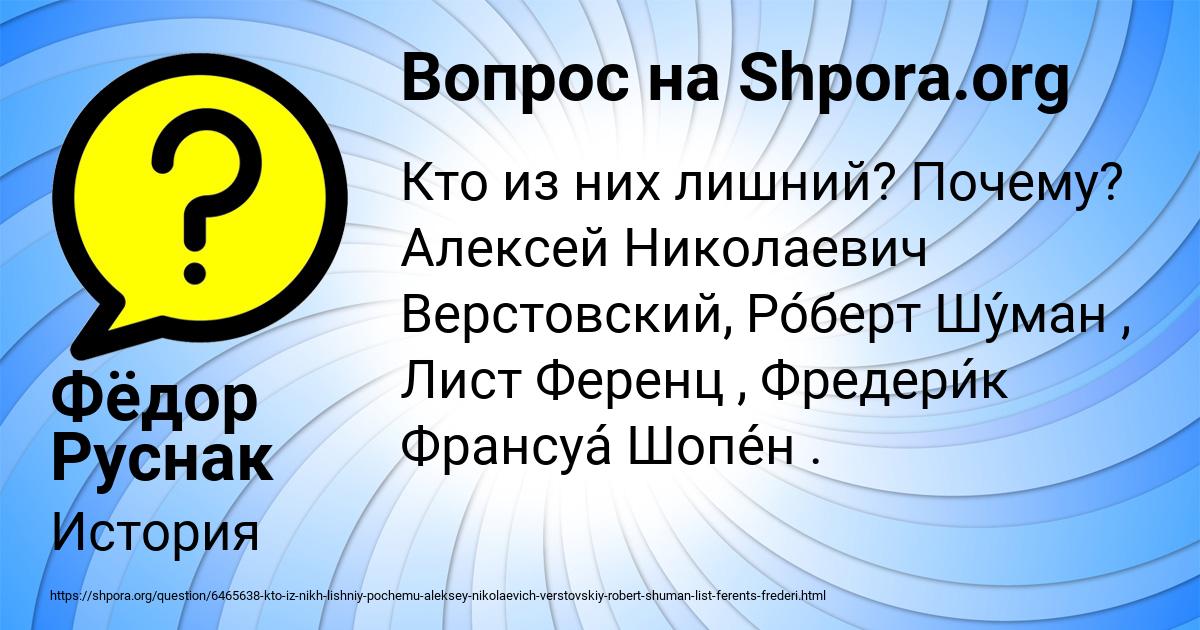 Картинка с текстом вопроса от пользователя Фёдор Руснак
