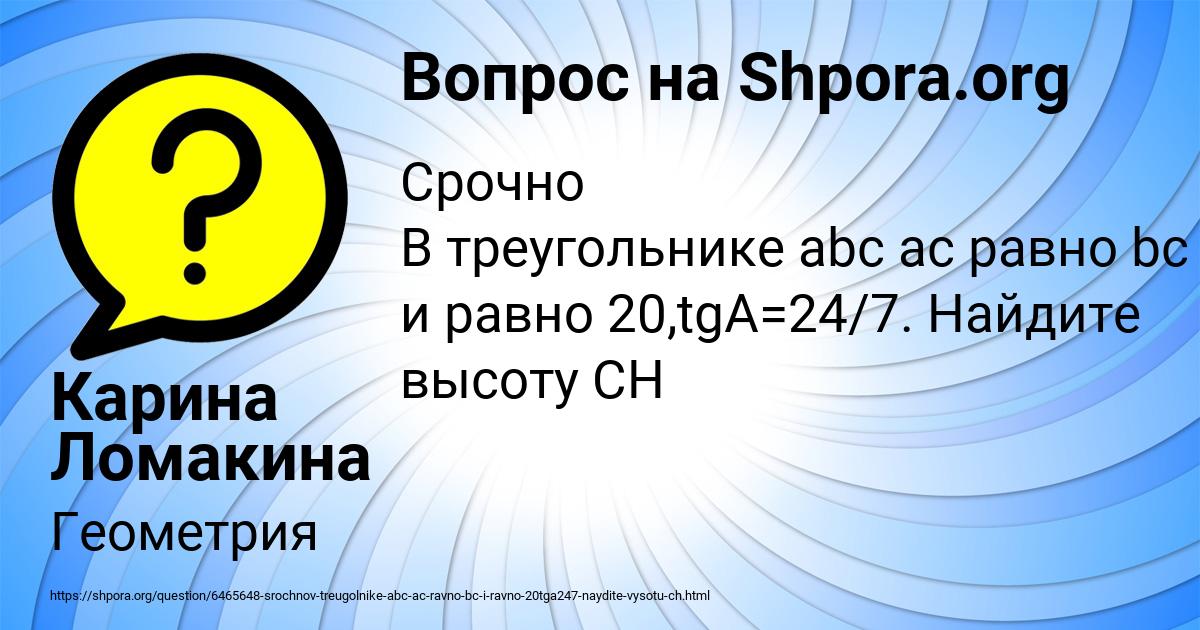 Картинка с текстом вопроса от пользователя Карина Ломакина