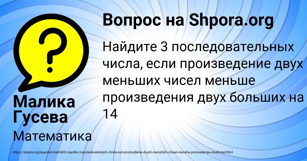 Картинка с текстом вопроса от пользователя Малика Гусева