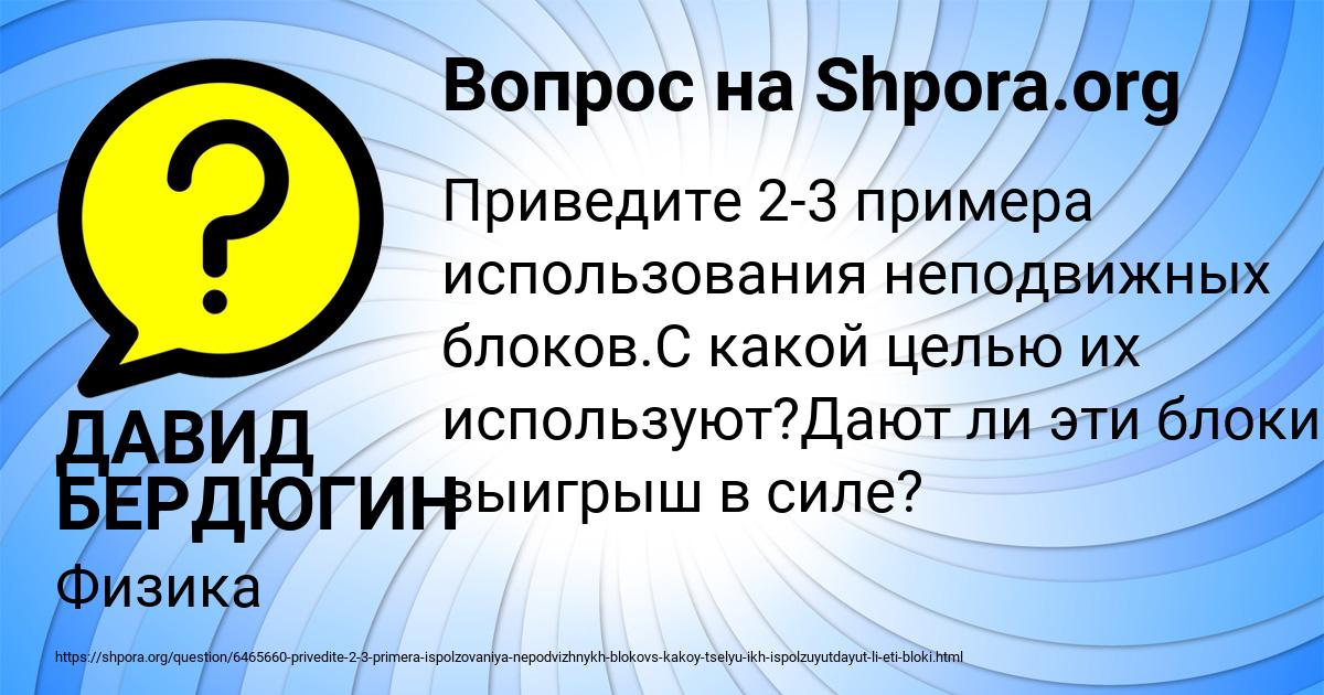 Картинка с текстом вопроса от пользователя ДАВИД БЕРДЮГИН
