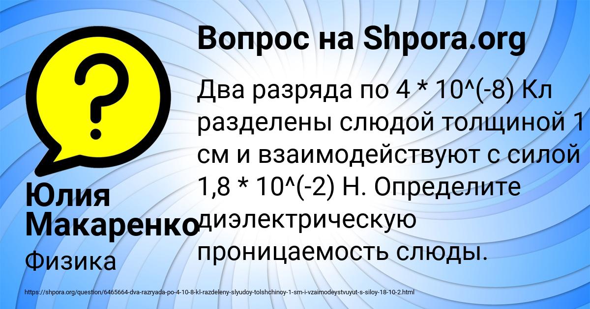 Картинка с текстом вопроса от пользователя Юлия Макаренко
