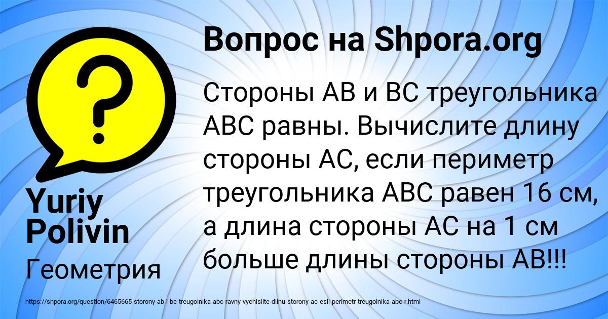 Картинка с текстом вопроса от пользователя Yuriy Polivin