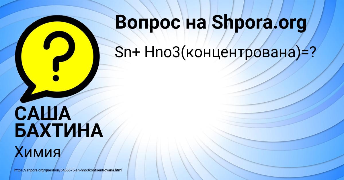 Картинка с текстом вопроса от пользователя САША БАХТИНА