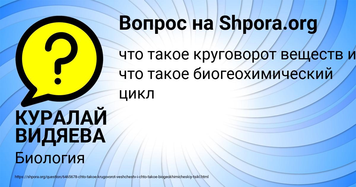 Картинка с текстом вопроса от пользователя КУРАЛАЙ ВИДЯЕВА
