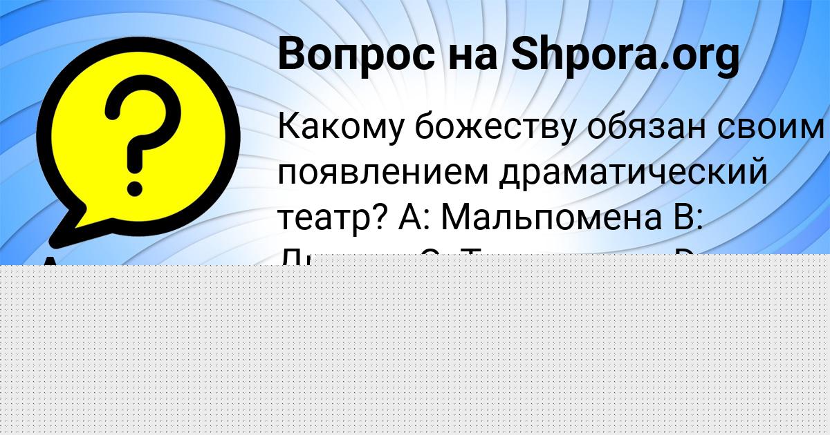Картинка с текстом вопроса от пользователя Александра Мартыненко