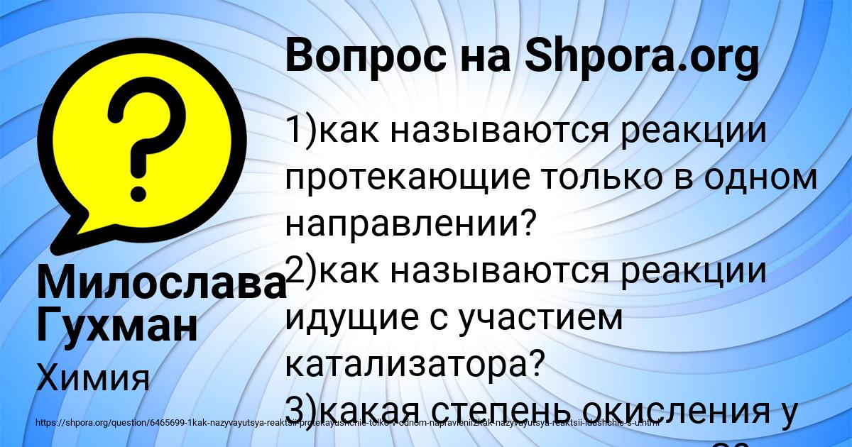 Картинка с текстом вопроса от пользователя Милослава Гухман