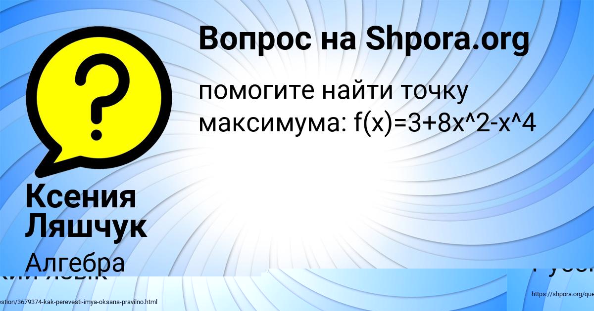 Картинка с текстом вопроса от пользователя Ксения Ляшчук