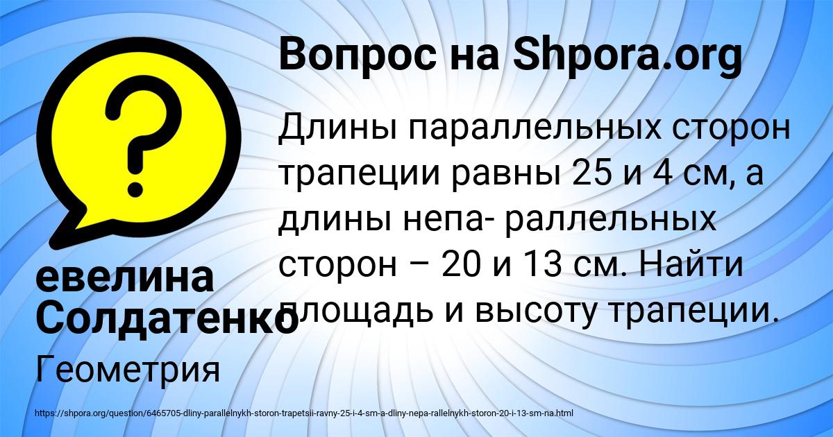Картинка с текстом вопроса от пользователя евелина Солдатенко