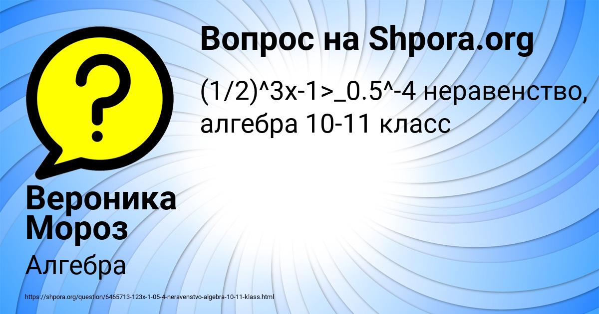 Картинка с текстом вопроса от пользователя Вероника Мороз
