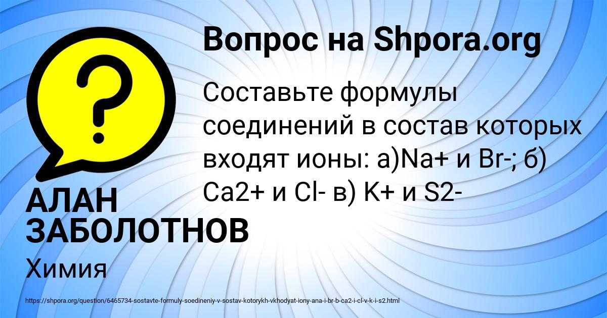 Картинка с текстом вопроса от пользователя АЛАН ЗАБОЛОТНОВ