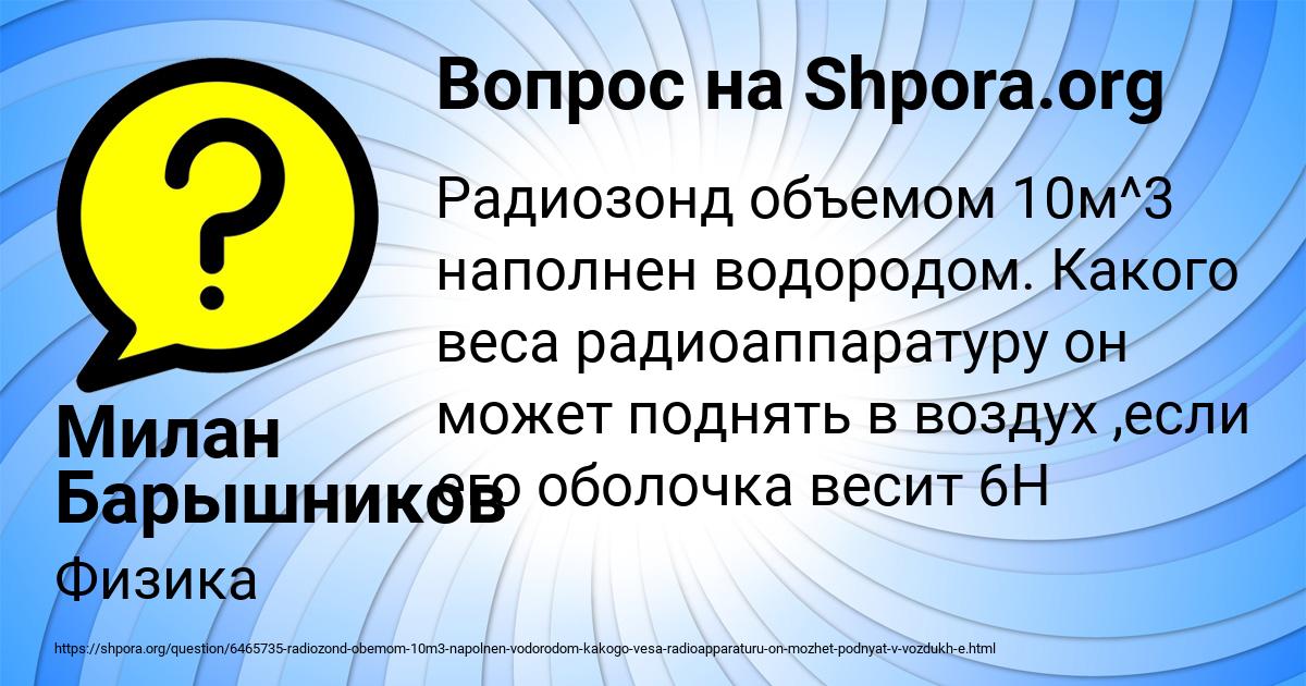Картинка с текстом вопроса от пользователя Милан Барышников
