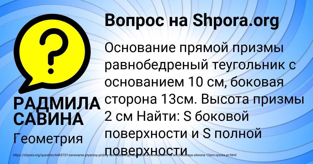 Картинка с текстом вопроса от пользователя РАДМИЛА САВИНА