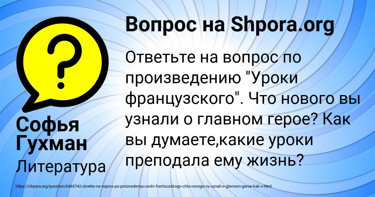 Картинка с текстом вопроса от пользователя Софья Гухман