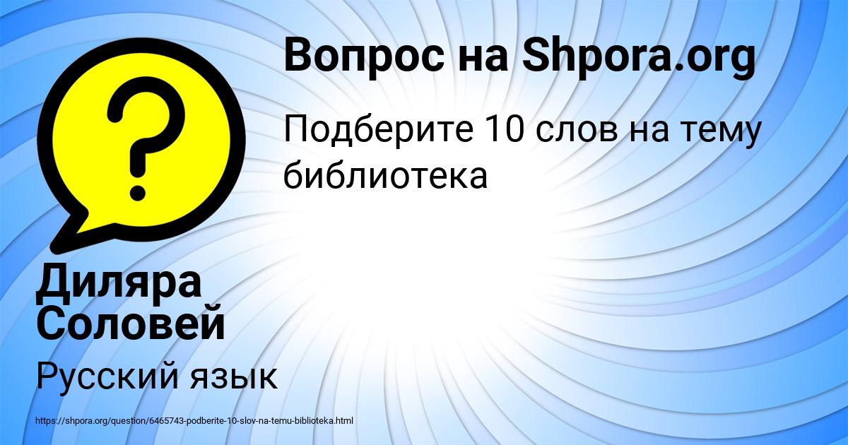 Картинка с текстом вопроса от пользователя Диляра Соловей