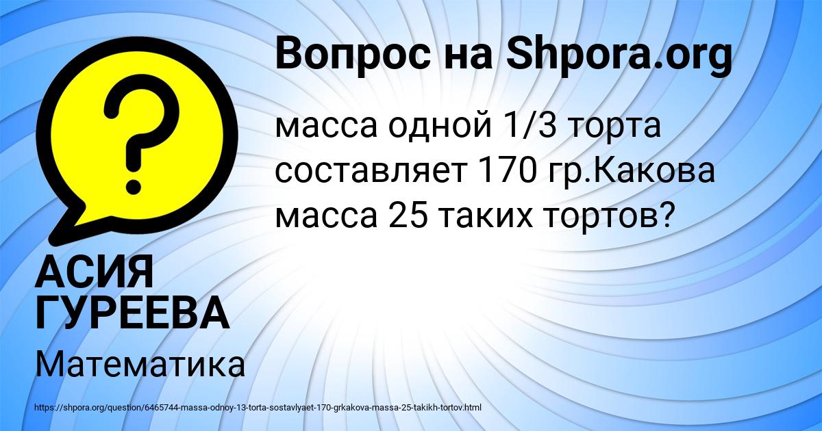 Картинка с текстом вопроса от пользователя АСИЯ ГУРЕЕВА
