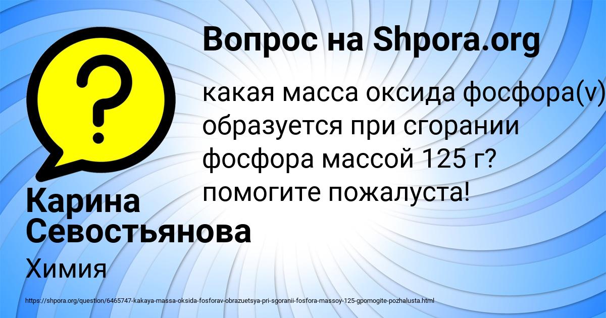 Картинка с текстом вопроса от пользователя Карина Севостьянова
