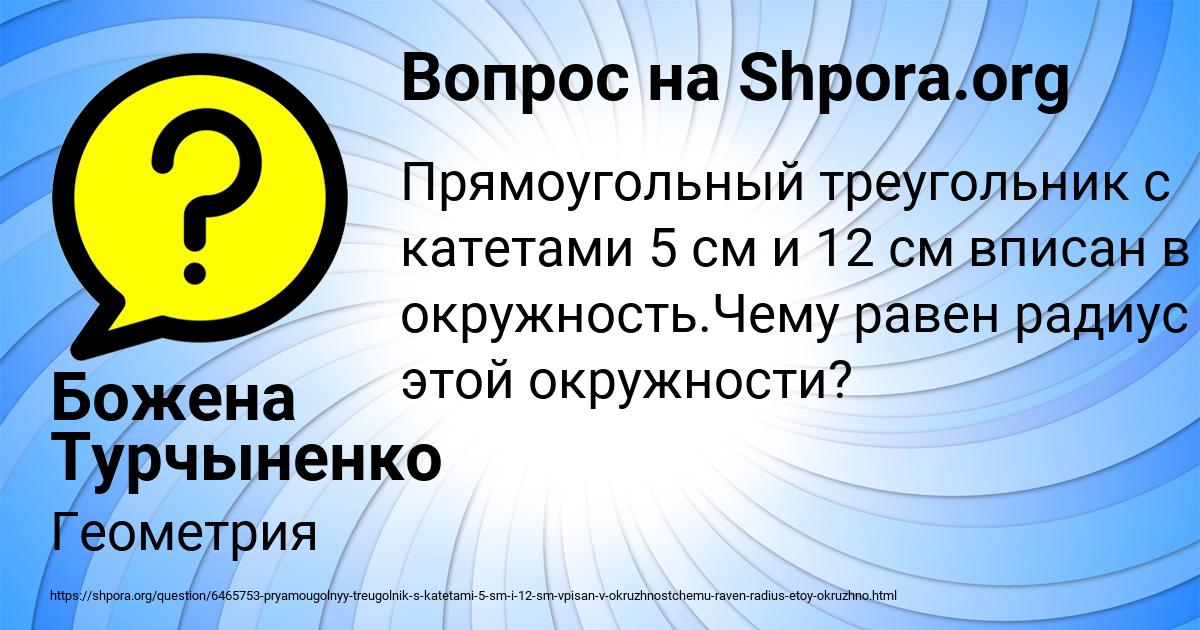 Картинка с текстом вопроса от пользователя Божена Турчыненко