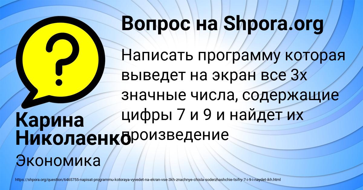 Картинка с текстом вопроса от пользователя Карина Николаенко