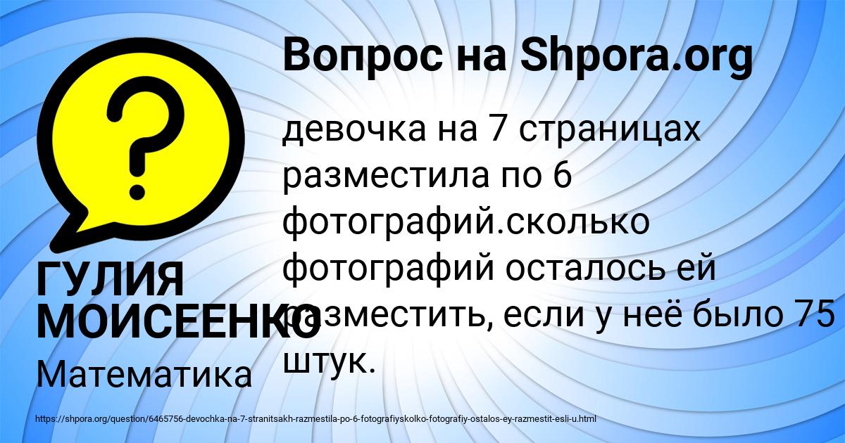 Картинка с текстом вопроса от пользователя ГУЛИЯ МОИСЕЕНКО