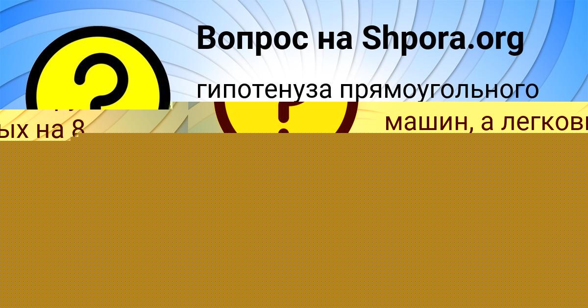 Картинка с текстом вопроса от пользователя Славик Турчынив