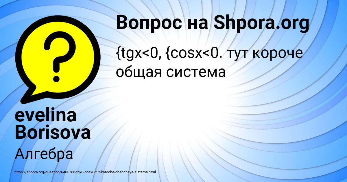 Картинка с текстом вопроса от пользователя evelina Borisova