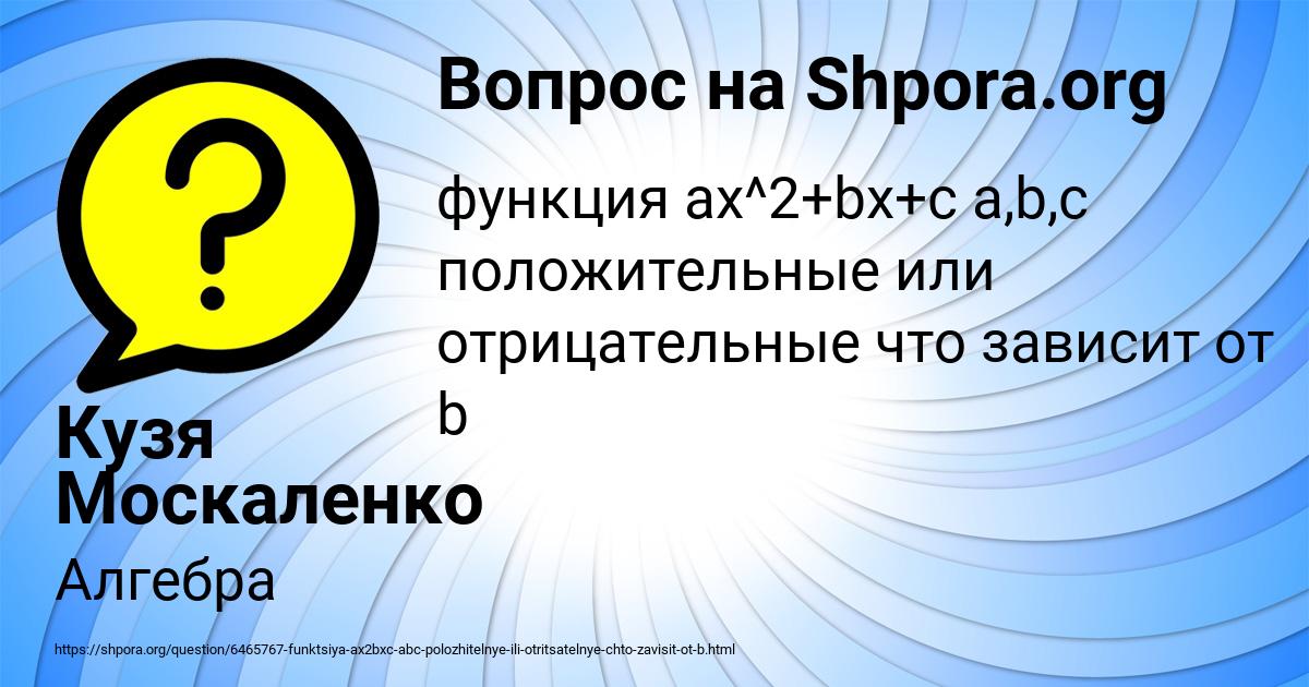 Картинка с текстом вопроса от пользователя Кузя Москаленко