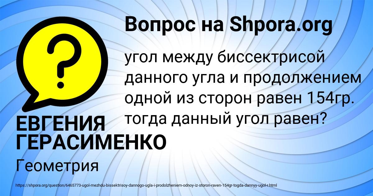 Картинка с текстом вопроса от пользователя ЕВГЕНИЯ ГЕРАСИМЕНКО