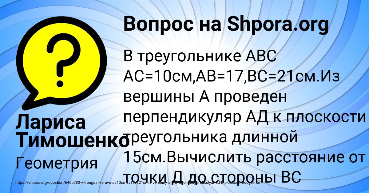 Картинка с текстом вопроса от пользователя Лариса Тимошенко