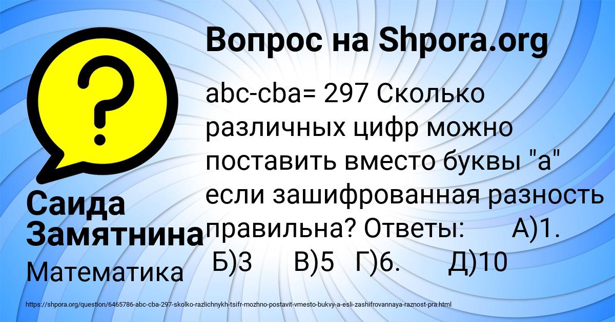 Картинка с текстом вопроса от пользователя Саида Замятнина