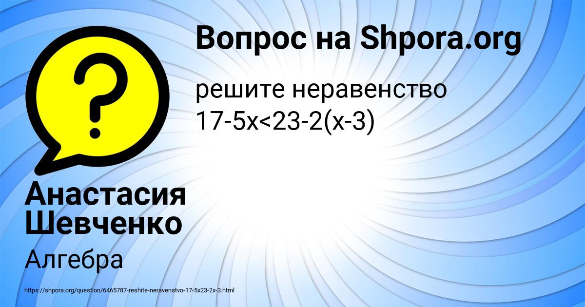 Картинка с текстом вопроса от пользователя Анастасия Шевченко