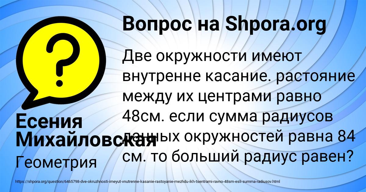 Картинка с текстом вопроса от пользователя Есения Михайловская