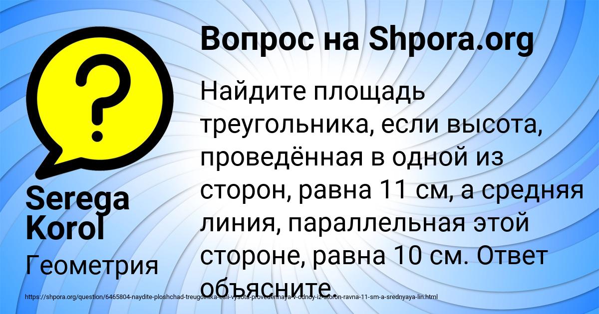 Картинка с текстом вопроса от пользователя Serega Korol