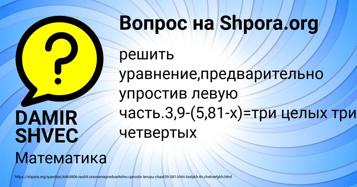 Картинка с текстом вопроса от пользователя DAMIR SHVEC
