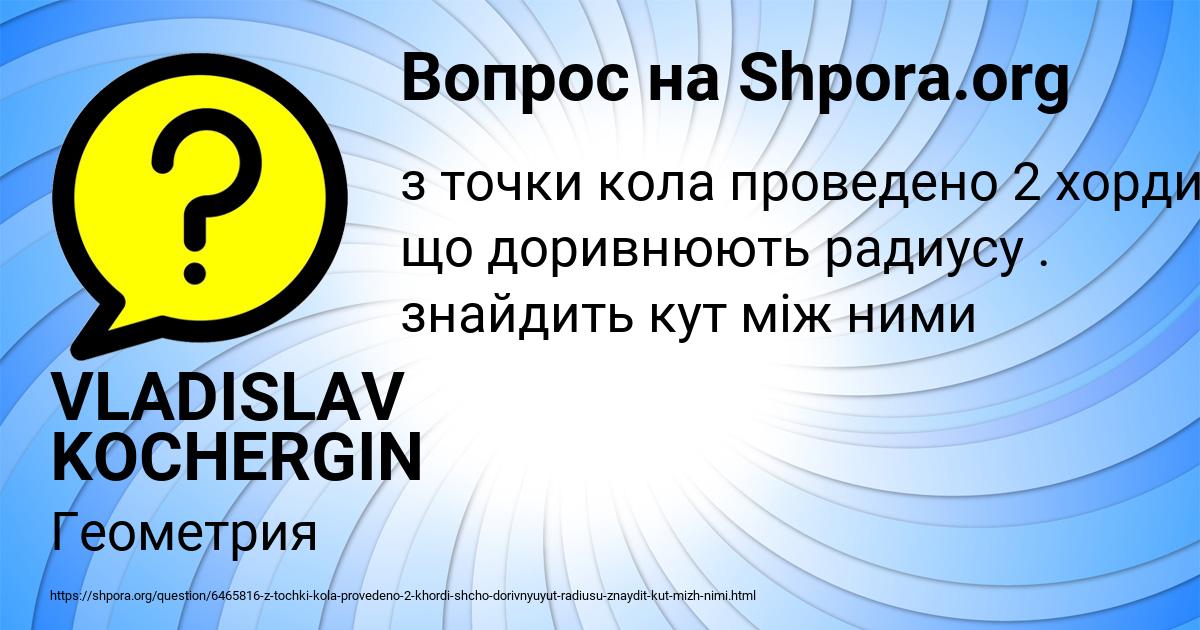 Картинка с текстом вопроса от пользователя VLADISLAV KOCHERGIN