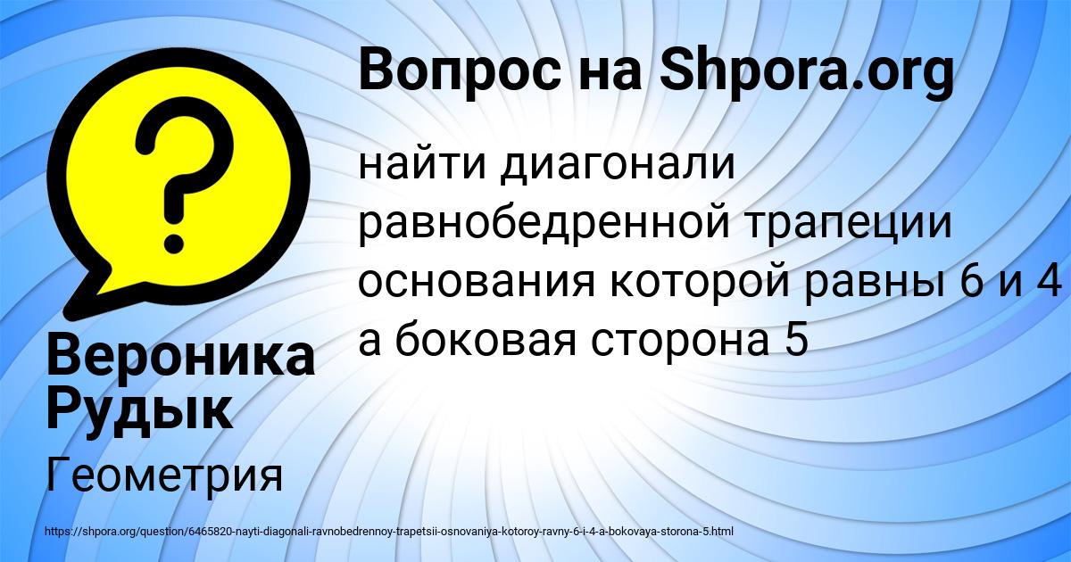 Картинка с текстом вопроса от пользователя Вероника Рудык