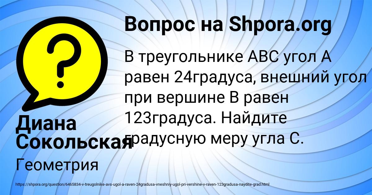 Картинка с текстом вопроса от пользователя Диана Сокольская