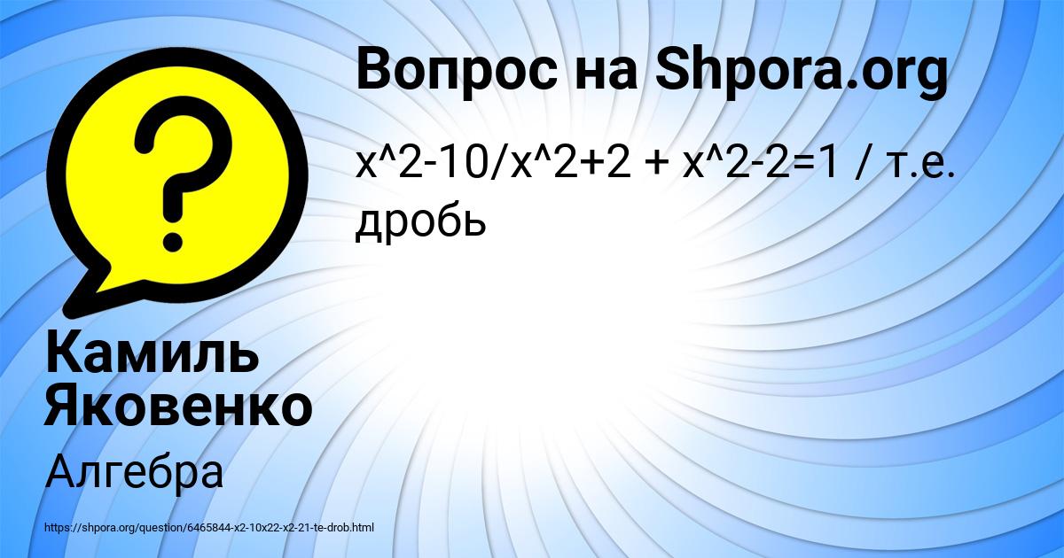 Картинка с текстом вопроса от пользователя Камиль Яковенко