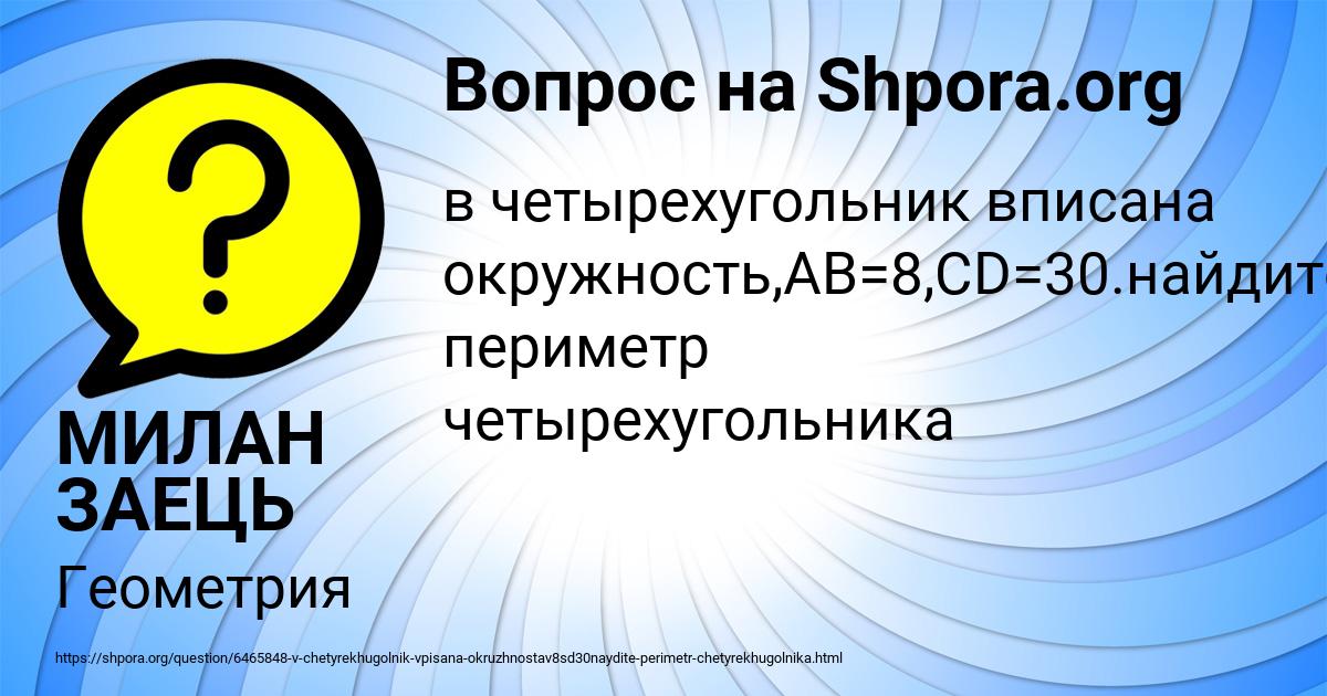 Картинка с текстом вопроса от пользователя МИЛАН ЗАЕЦЬ